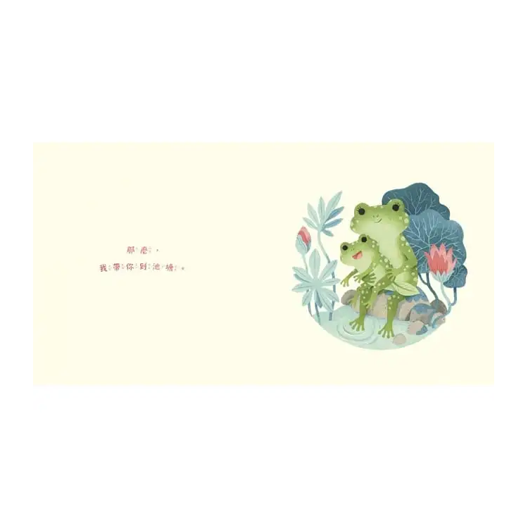小寶貝，你知道媽媽會永遠陪你嗎？（親子愛繪本2）