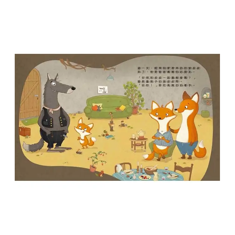 菲尼的祕密：保護自己，我有勇氣說「不」！