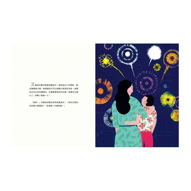 花布少年：瓦蘭廷的彩色世界