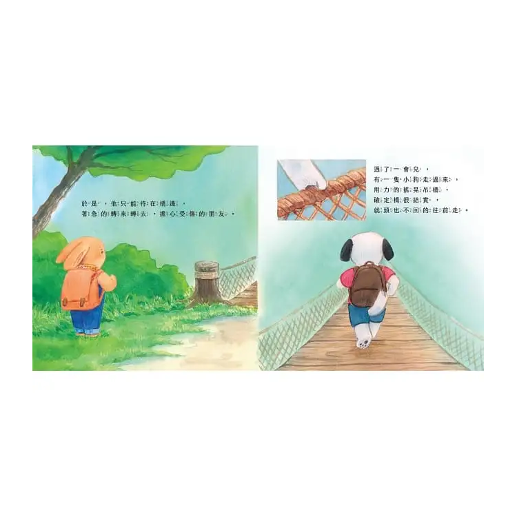 小兔子過橋