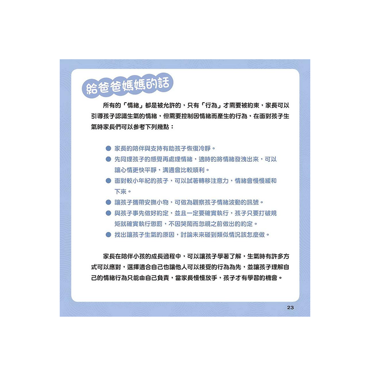 阿庫巴學噴火：該生氣與不生氣