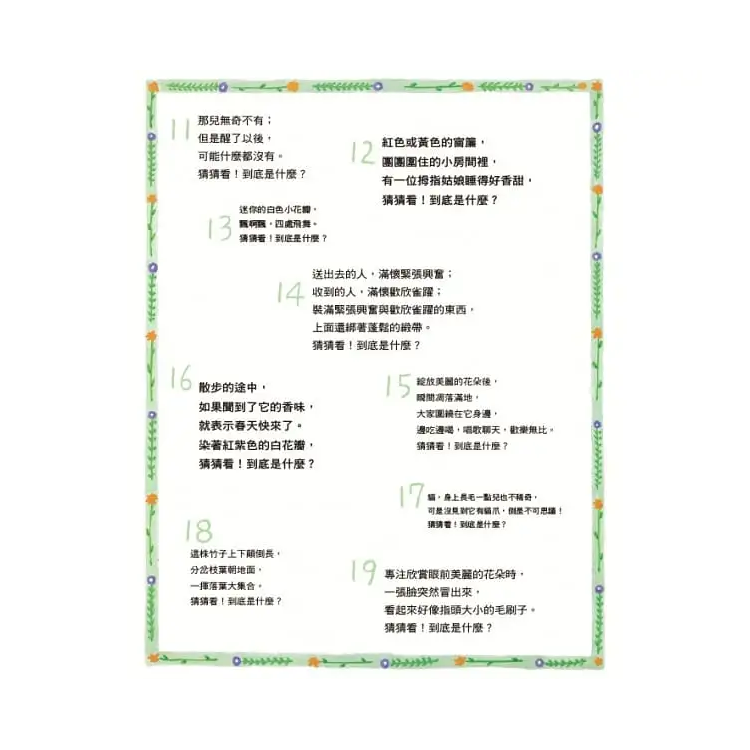 猜謎小房子