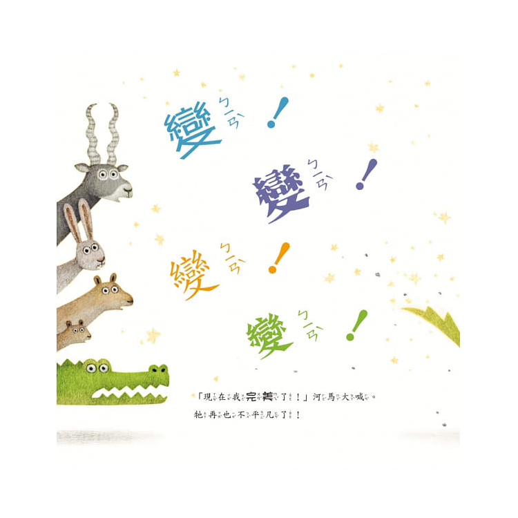 喜歡自己的快樂河馬