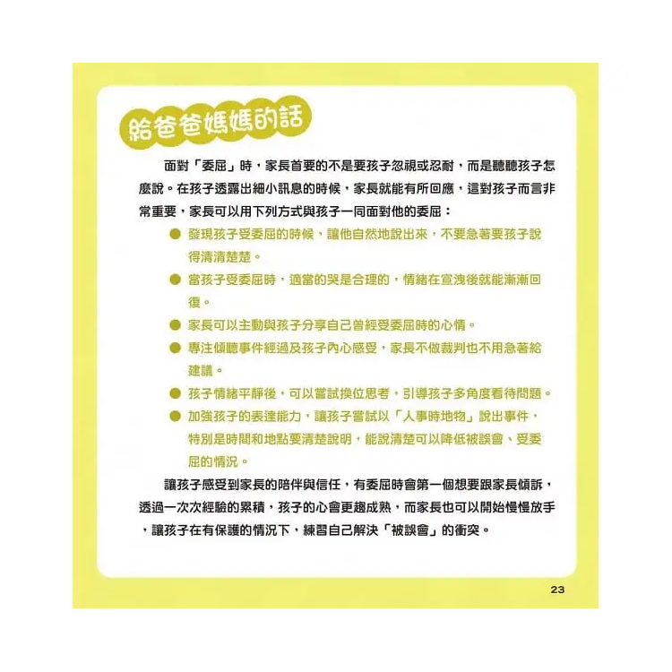 愛哭的雲朵 ─ 想法轉轉不委屈
