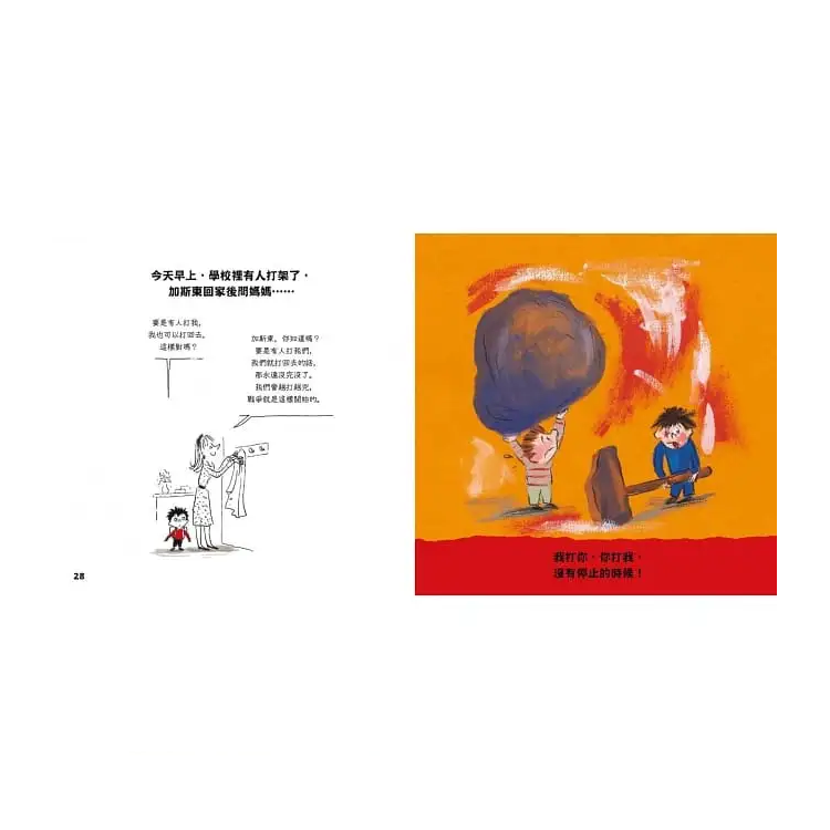 問個不停的小孩，加斯東【建立孩子價值觀&世界觀的第一本親子哲學繪本】：為什麼要上學?為什麼要聽話?出生之前我在哪兒?給爸媽的萬能解答書(3~12歲)
