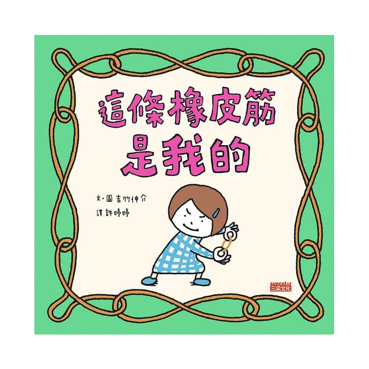吉竹伸介學齡前幼兒套組 (共5冊)