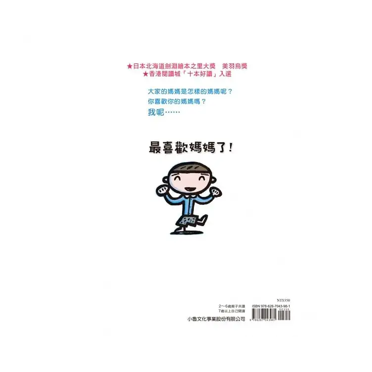 最喜歡媽媽了！（二版）