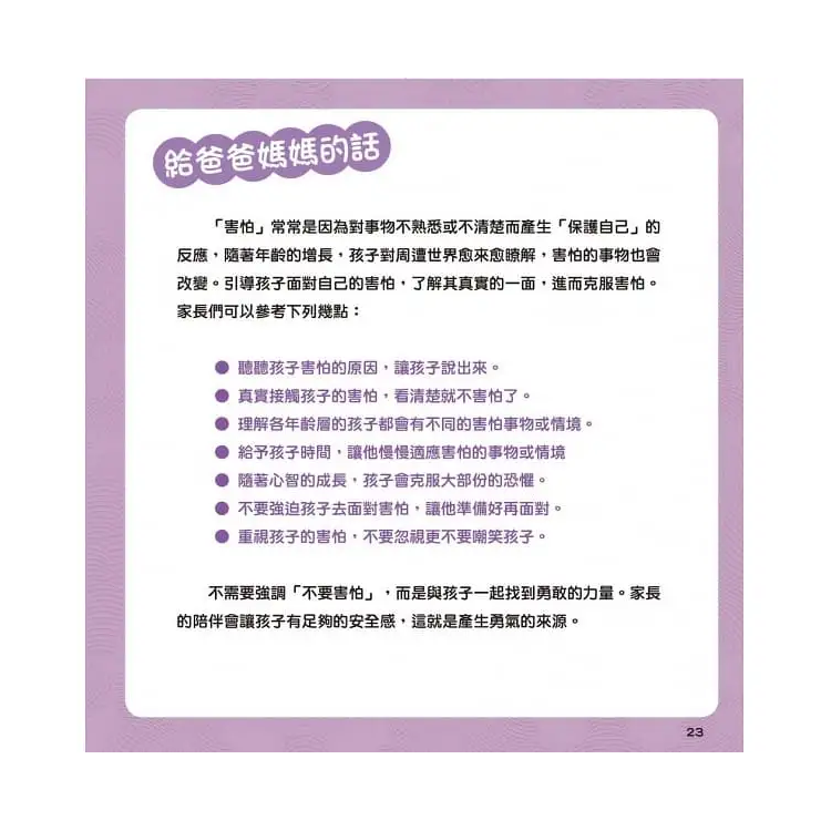 哎呀﹐好可怕！：認清恐懼不害怕