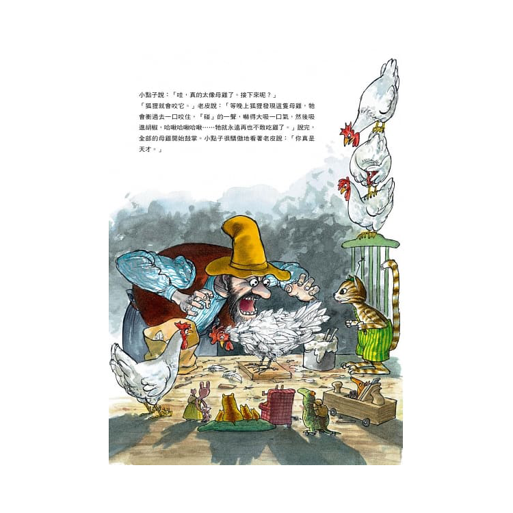 老皮，快放鞭炮（二版）