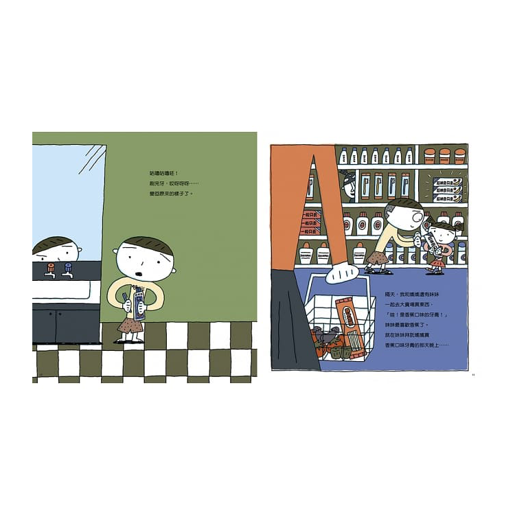 超神奇牙膏 (二版)