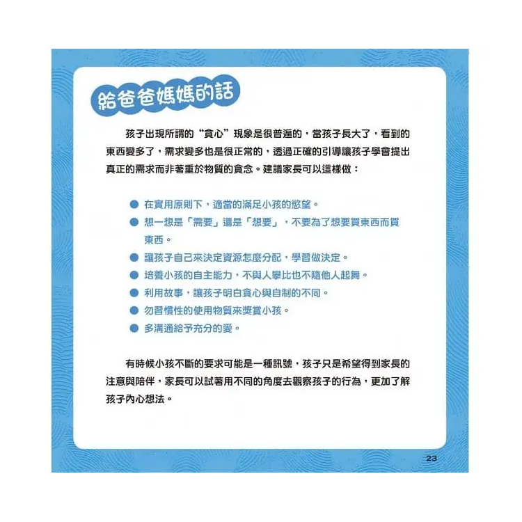貪吃的小怪獸 ─ 一起分享不貪心