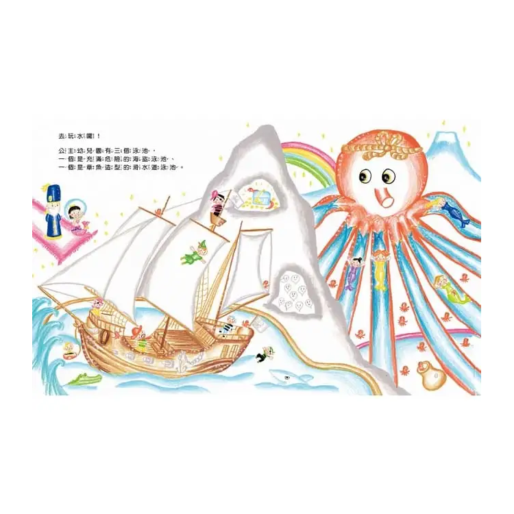 變身美人魚公主