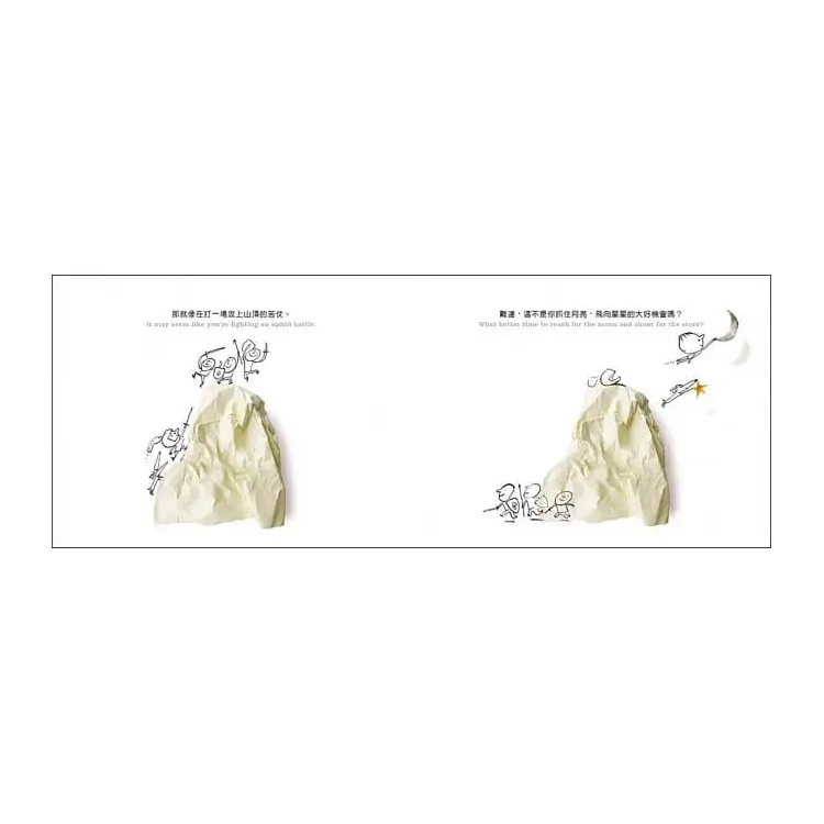 在人生旅途中追逐星星（中英雙語）