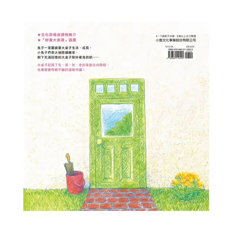 幸福的大桌子 (三版)