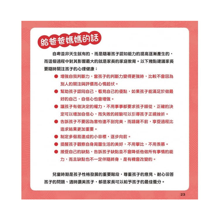 小小布羅克：喜歡自己不自卑