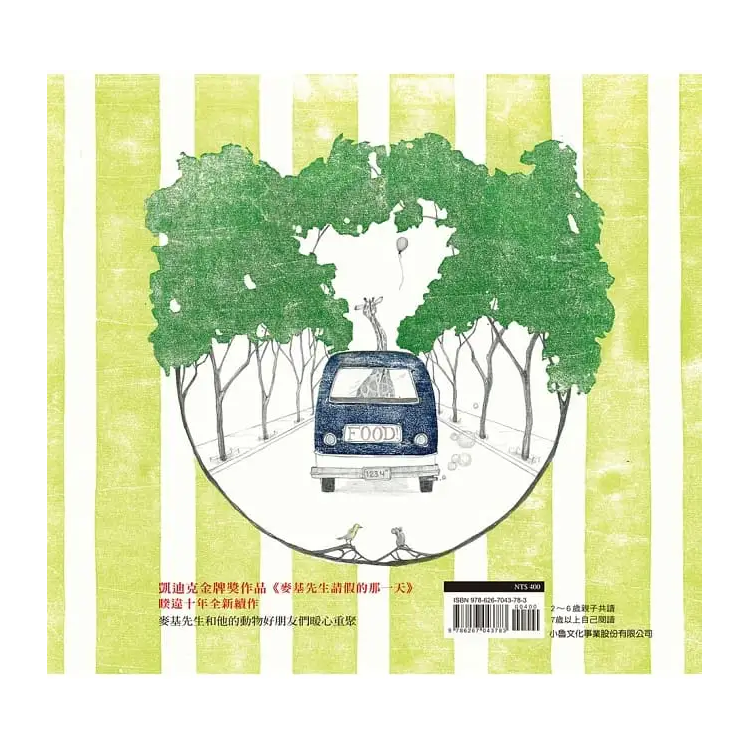 麥基先生錯過巴士的那一天【中英雙語對照】