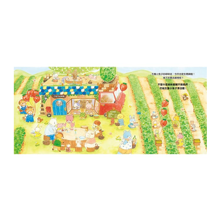 歡迎光臨小兔子咖啡館（隨書收錄粉紅小熊草莓蛋糕食譜＋小兔子著色卡）