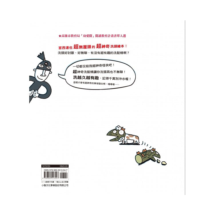 超神奇洗髮精 (二版)