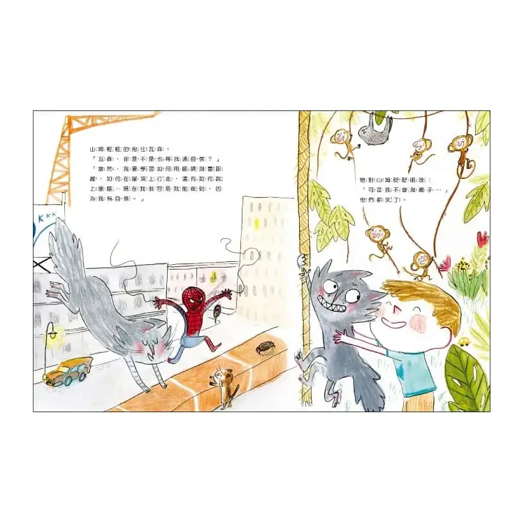 山姆和瓦森：我有自信