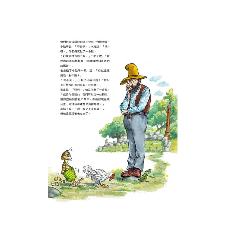 老皮，快放鞭炮（二版）