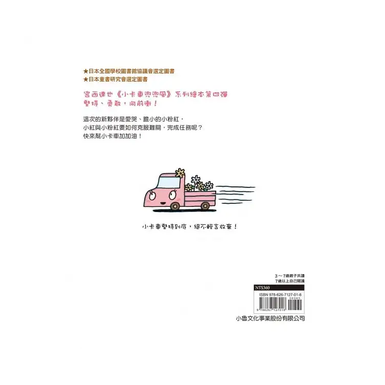 小粉紅向前衝