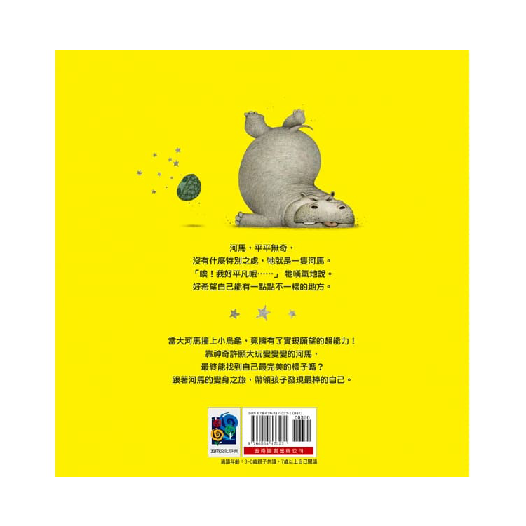 喜歡自己的快樂河馬