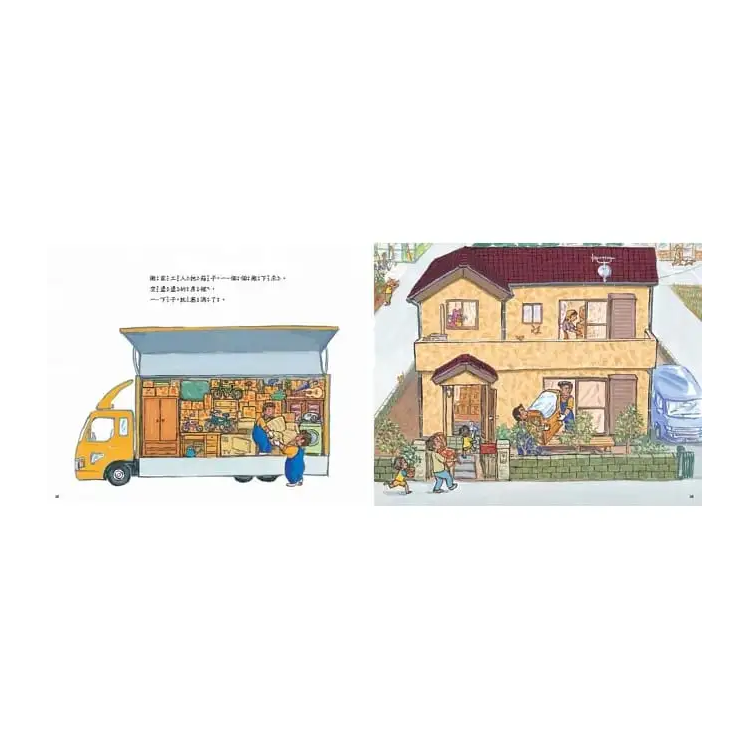 大家來蓋房子(二版)