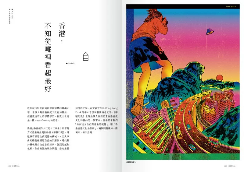 就係香港「2022年秋」