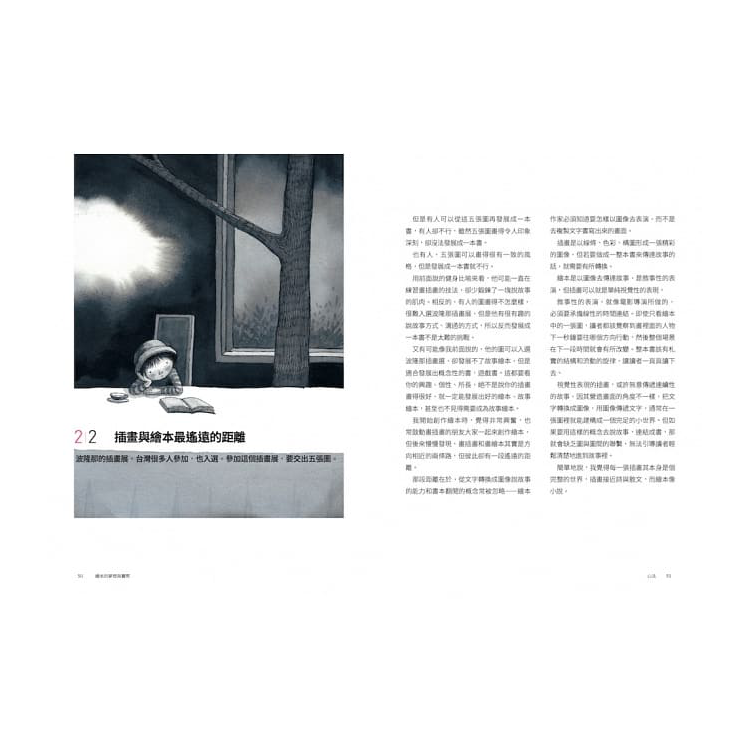 繪本的夢想與實際：幾米分享創作心得