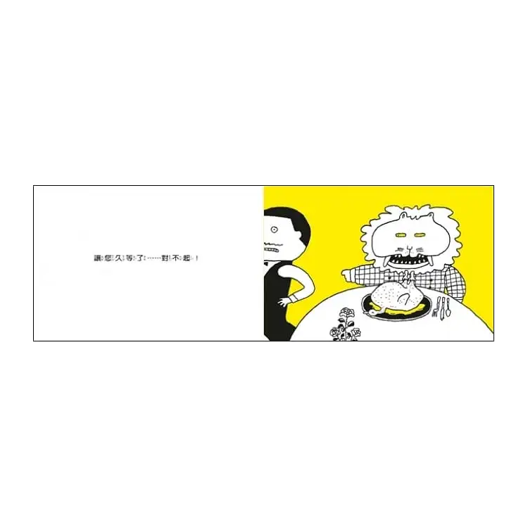 讓您久等了(新版)