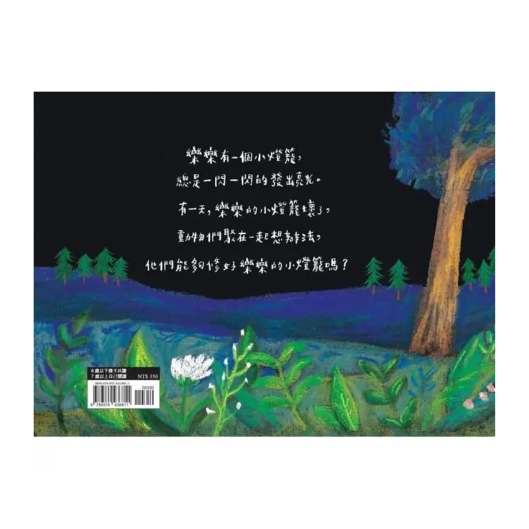 樂樂的小燈籠