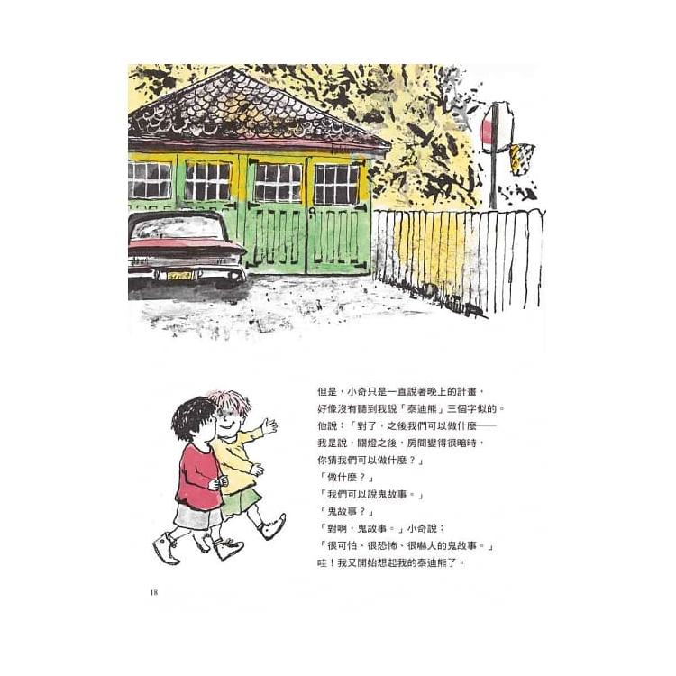 害怕沒什麼大不了（二版）