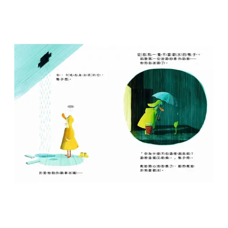 學會為別人著想【品格教育繪本：陪伴與珍惜／心境轉變】