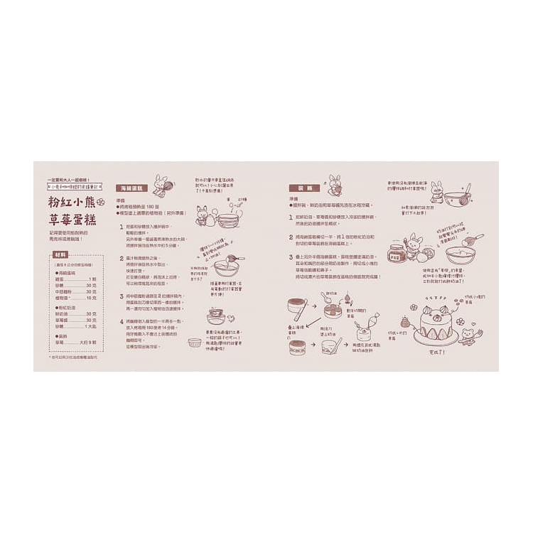歡迎光臨小兔子咖啡館（隨書收錄粉紅小熊草莓蛋糕食譜＋小兔子著色卡）