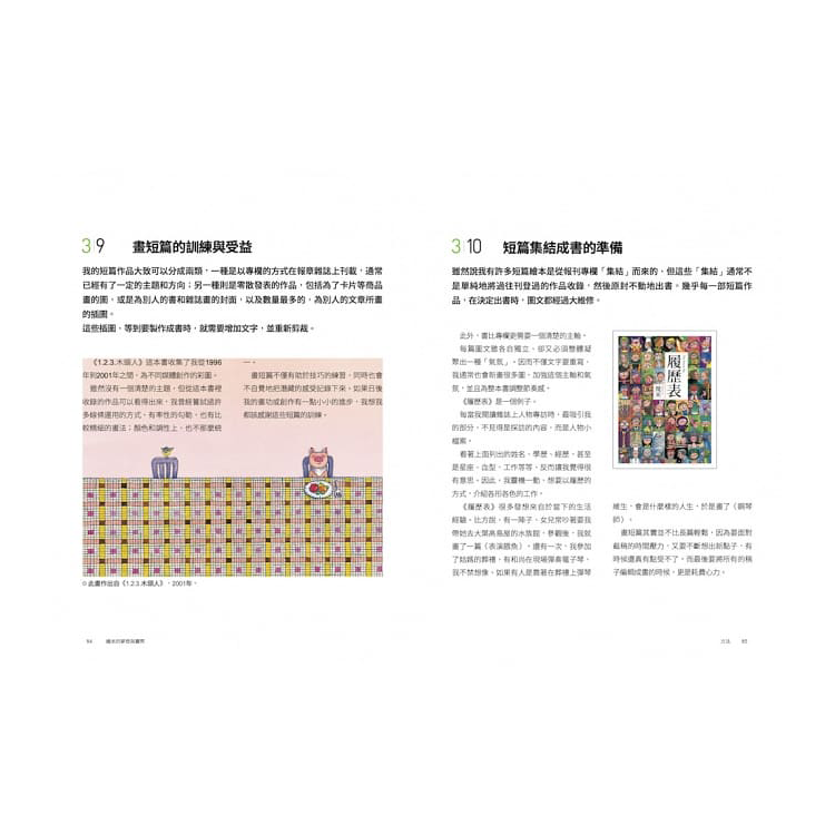 繪本的夢想與實際：幾米分享創作心得