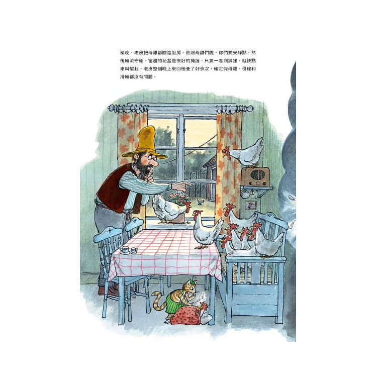老皮，快放鞭炮（二版）