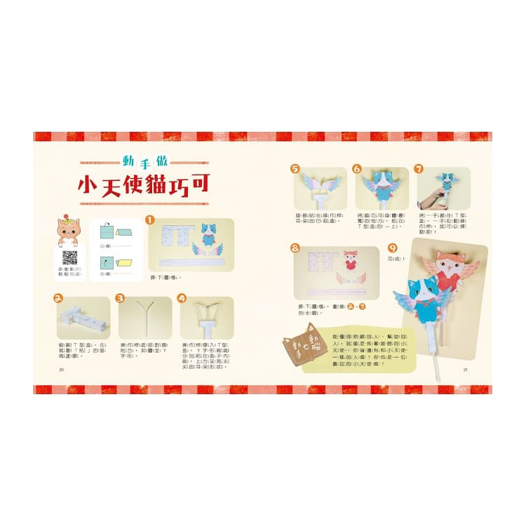 愛思考的貓巧可：節慶禮物書 (共3冊，含3個故事＋6個手作)