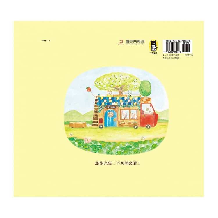 歡迎光臨小兔子咖啡館（隨書收錄粉紅小熊草莓蛋糕食譜＋小兔子著色卡）