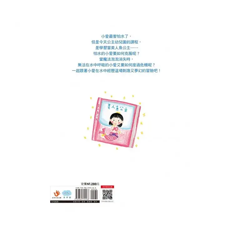 變身美人魚公主