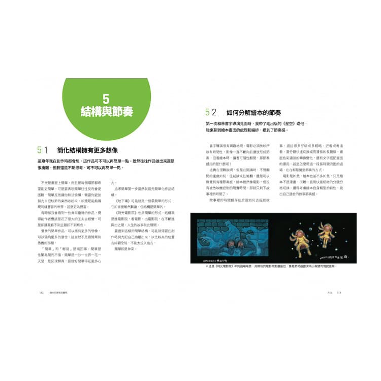 繪本的夢想與實際：幾米分享創作心得