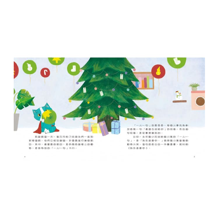 愛思考的貓巧可：節慶禮物書 (共3冊，含3個故事＋6個手作)