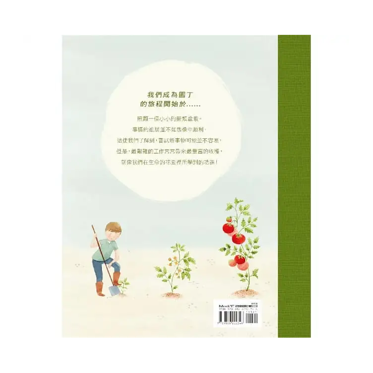 我們是園丁