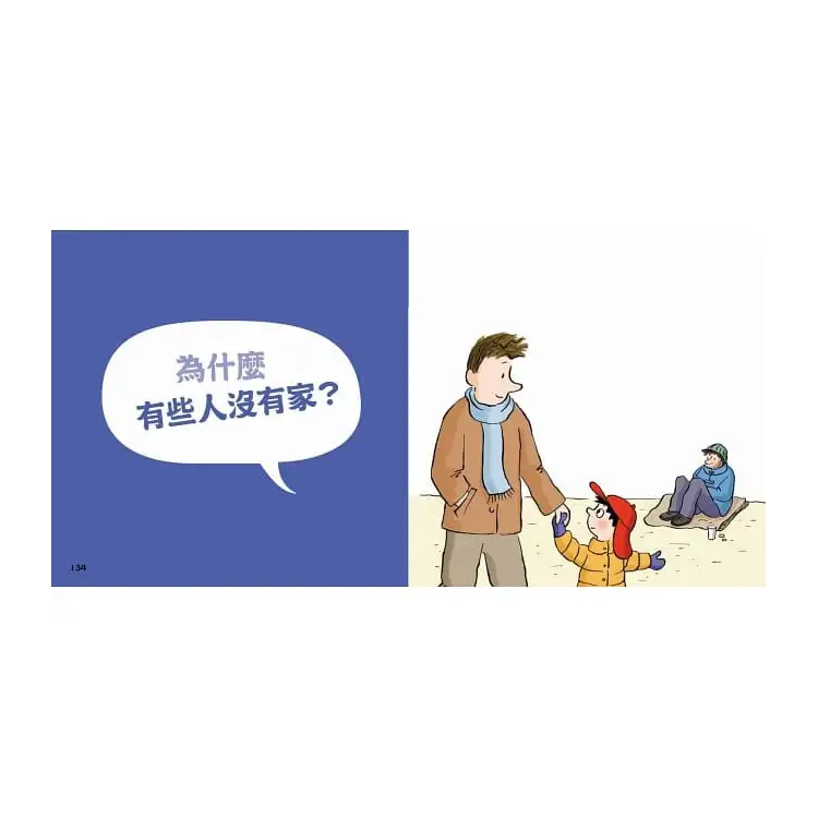 問個不停的小孩，加斯東2【建立價值觀&世界觀的暢銷親子哲學繪本】：為什麼愛生氣?為什麼兄弟姊妹會吵架?為什麼世界上有壞蛋?(給爸媽的萬能解答書，3~15歲適讀)