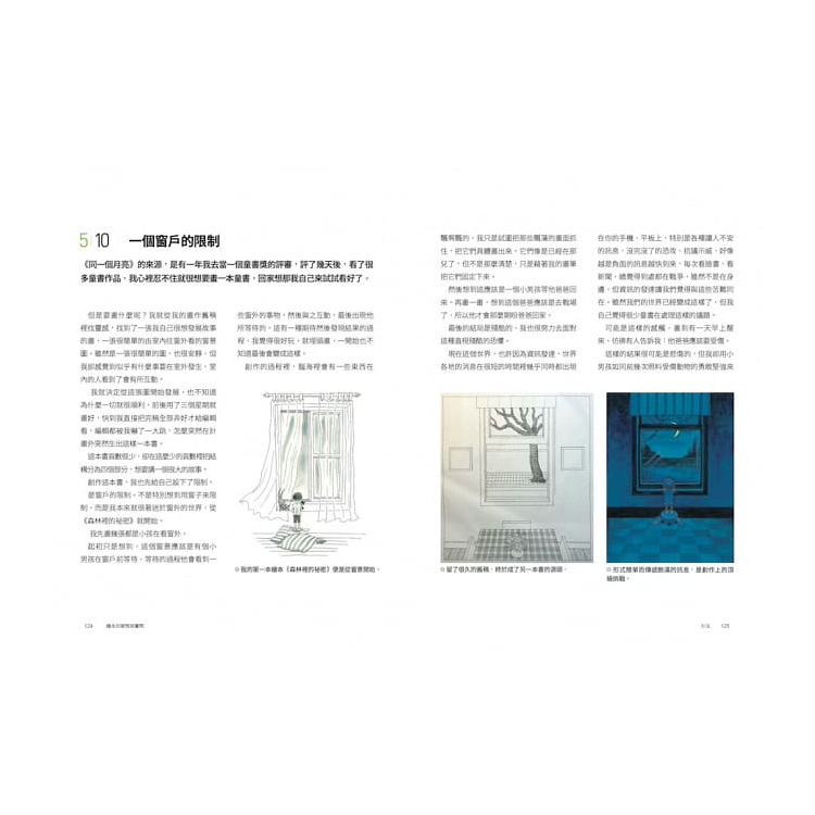 繪本的夢想與實際：幾米分享創作心得