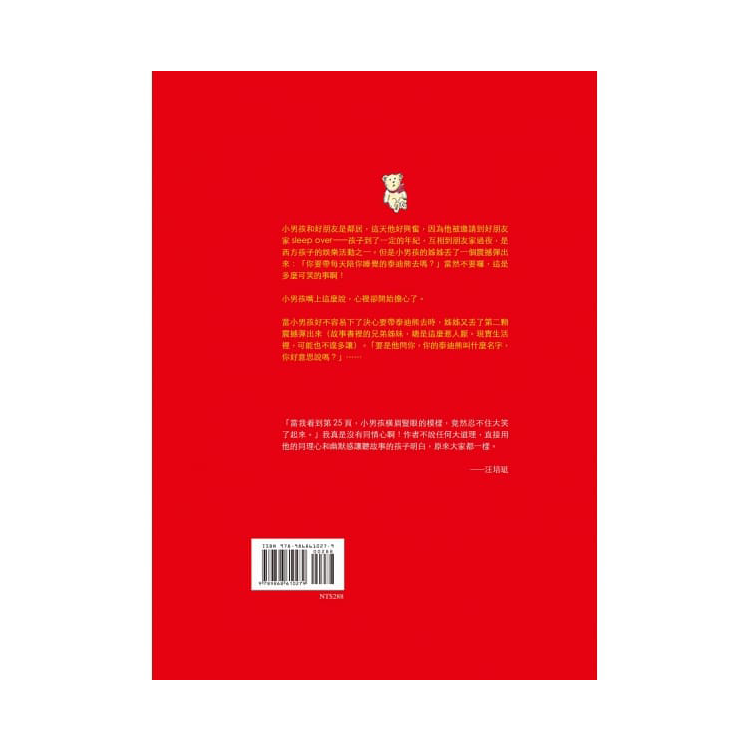 害怕沒什麼大不了（二版）