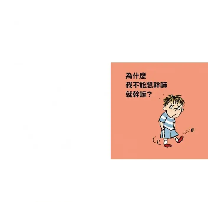 問個不停的小孩，加斯東【建立孩子價值觀&世界觀的第一本親子哲學繪本】：為什麼要上學?為什麼要聽話?出生之前我在哪兒?給爸媽的萬能解答書(3~12歲)