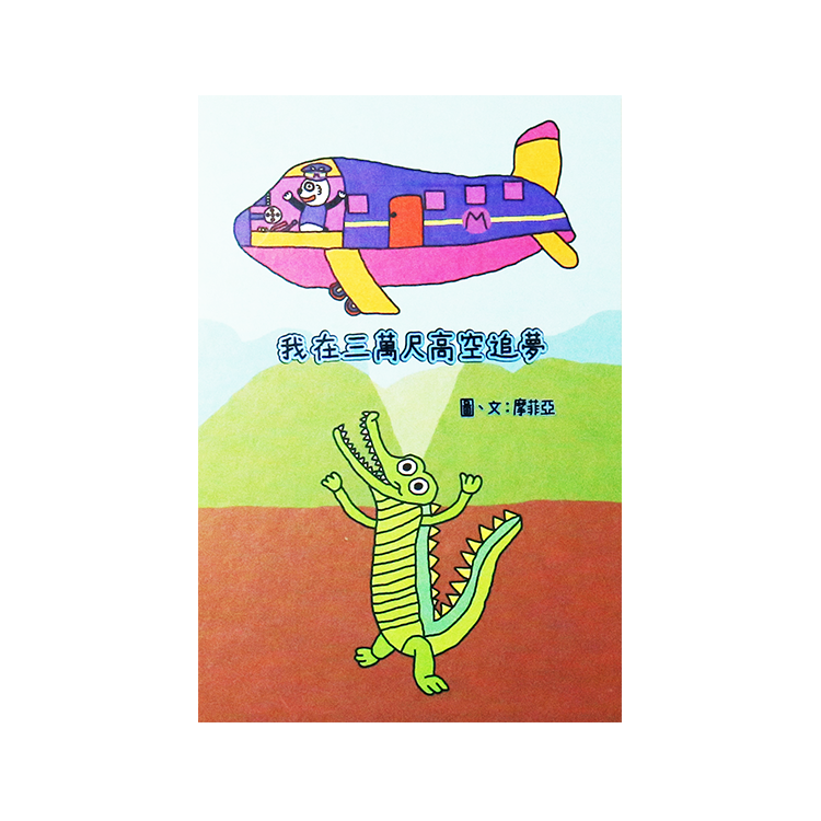 摩菲亞繪本系列(共4冊)