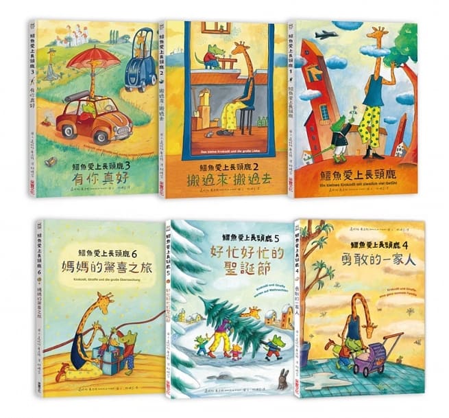 鱷魚愛上長頸鹿【人際情感學習繪本】(暢銷新版全6冊，附贈分齡導讀冊及身高尺)
