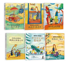 鱷魚愛上長頸鹿【人際情感學習繪本】(暢銷新版全6冊，附贈分齡導讀冊及身高尺)